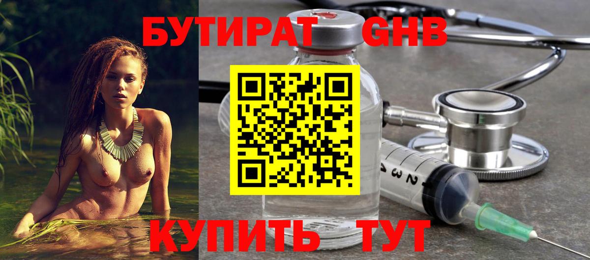 Бутират вода  Вход с VPN  БУТИРАТ  Армавир 