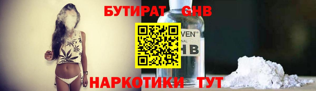Бутират бутик Армавир