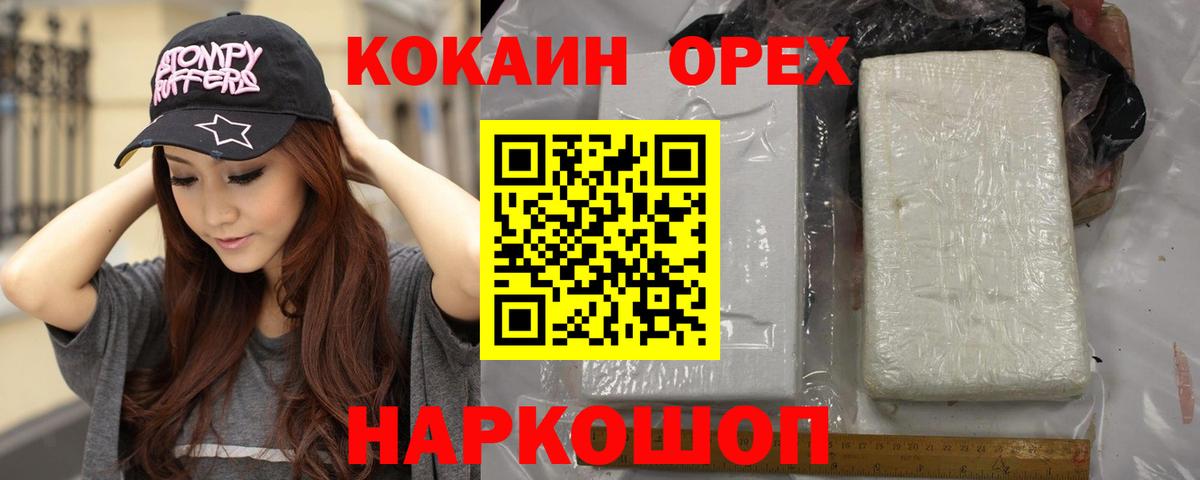 Кокаин Колумбийский  Вход с VPN  Армавир  COCAIN  Кокаин Перу 