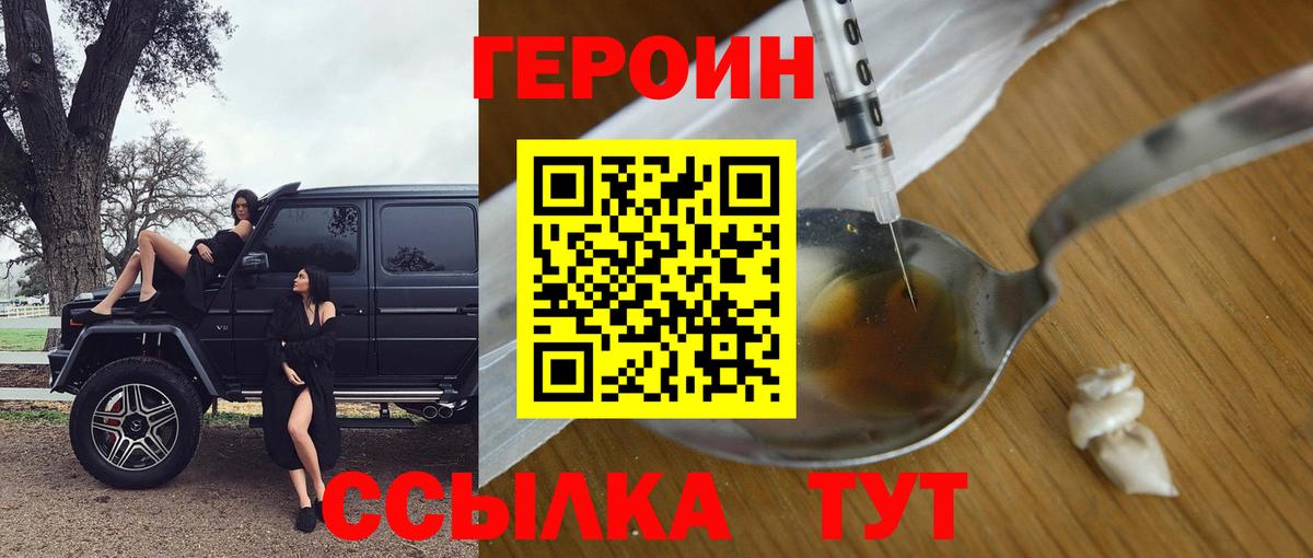 Армавир  ГЕРОИН белый  Вход с VPN 