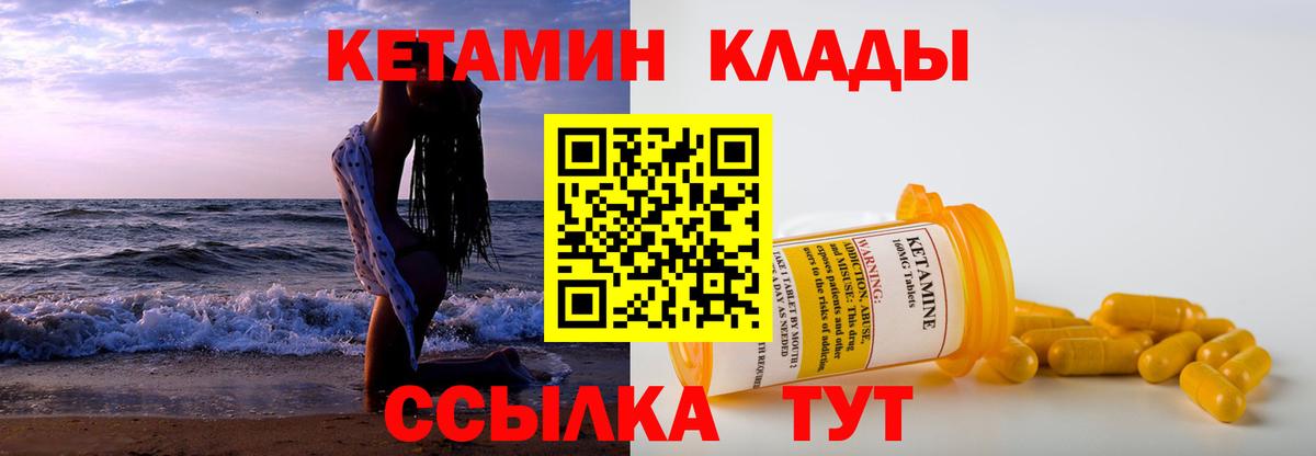 КЕТАМИН ketamine  Вход с VPN  Армавир 